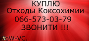 Куплю нефтехим,  коксохим, топливо печное, топливо котельное, гудрон