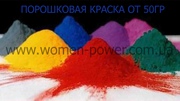 порошкова фарба